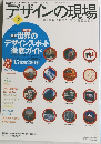 デザインの現場　2000年12月号