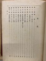 新修 綜合日本史概説 上下巻