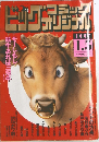 ビッグコミックオリジナル　1995年1/5号