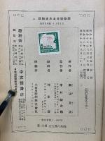 新修 綜合日本史概説 上下巻