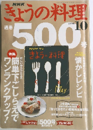 NHK きょうの料理　2004年10月号