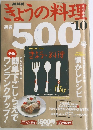 NHK きょうの料理　2004年10月号