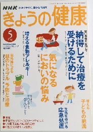 きょうの健康　2004年5月号