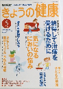 きょうの健康　2004年5月号