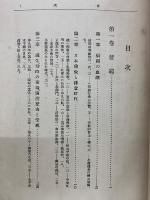 法華經の行者日蓮　　大正5年