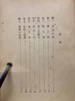 佛教哲學の根本問題