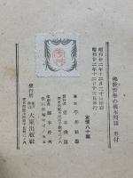 佛教哲學の根本問題