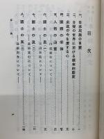 日本精神の研究　テキスト用