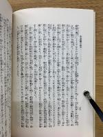 日本精神の研究　テキスト用