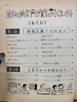 小学館入門百科シリーズ 17　英語入門