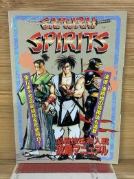 SAMURAI SPIRITS　10月7日号特別付録