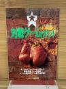 対戦ゲーム・オン 11月号別冊付録