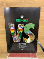 対戦ゲーム・オン 11月号別冊付録
