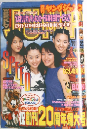 週刊ヤングジャンプ 1999/6/3