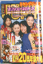 週刊ヤングジャンプ 1999/6/3