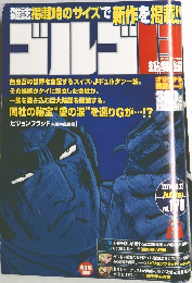 ゴルゴ13　２０１４年９月１３日号　