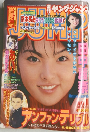 週刊ヤングジャンプ 2000年2月