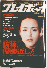 Playboy　No.20・21