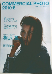 COMMERCIAL PHOTO 2010年8月号