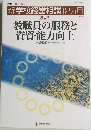 新学校経営相談12ヵ月　第6巻　教職員の服務と資質・能力向上