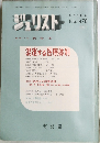 ジュリスト　1971年5/1号　No.478