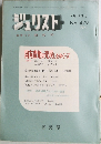 ジュリスト　1971年5/15号　No.479