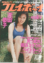 週刊プレイボーイ 32号