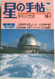 星の手帖　1980年冬　Vol.7