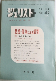 ジュリスト　1971年6月