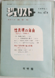 ジュリスト　1971年3月