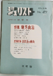 ジュリスト　1971年4月