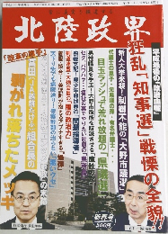 北陸政界　平成31年1月5日発行