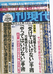週刊現代　2018年9月