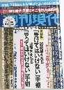 週刊現代　2018年9月