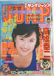 young jump 1998年7月