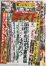 週刊ポスト　2017年