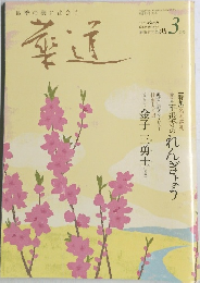 華道　2013年3月