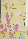 華道　2013年3月