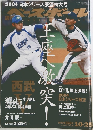 週刊ベースボール 2004年10月