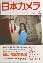 日本カメラ　1997年2月