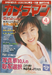 カメラマン　2002年4月