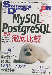 Software　Design　2016年2月18日発行