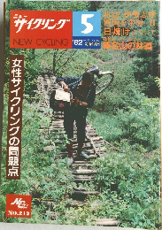 NEW CYCLING 1982年5月