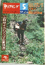 NEW CYCLING 1982年5月