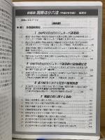 自衛官 国際法小六法 平成26年版