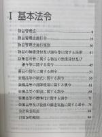 陸上自衛隊 補給管理小六法 平成26年版