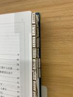 陸上自衛隊 補給管理小六法 平成26年版