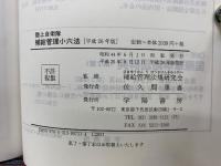陸上自衛隊 補給管理小六法 平成26年版