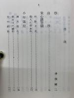 名著復刻「日本の釣」集成　釣趣戯書