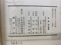 昭和九年 ラヂオ年鑑